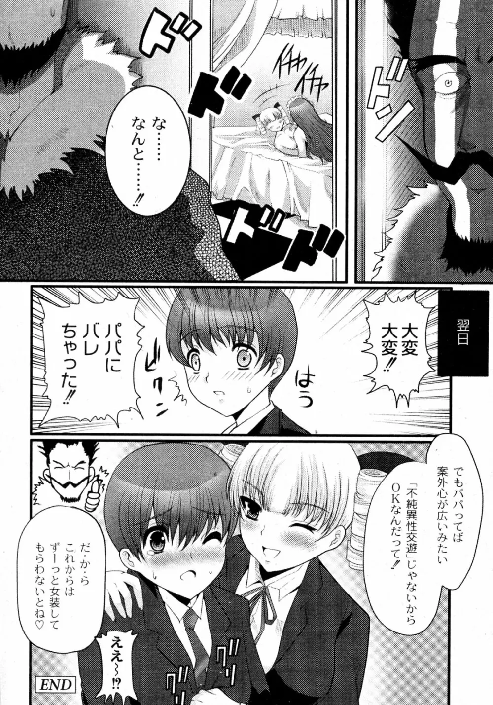 お嬢様とボク 16ページ