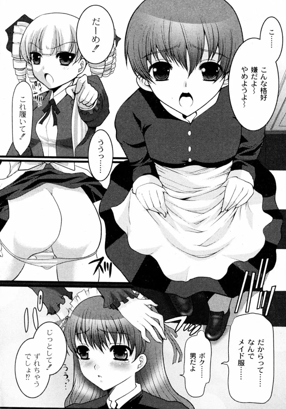 お嬢様とボク 2ページ