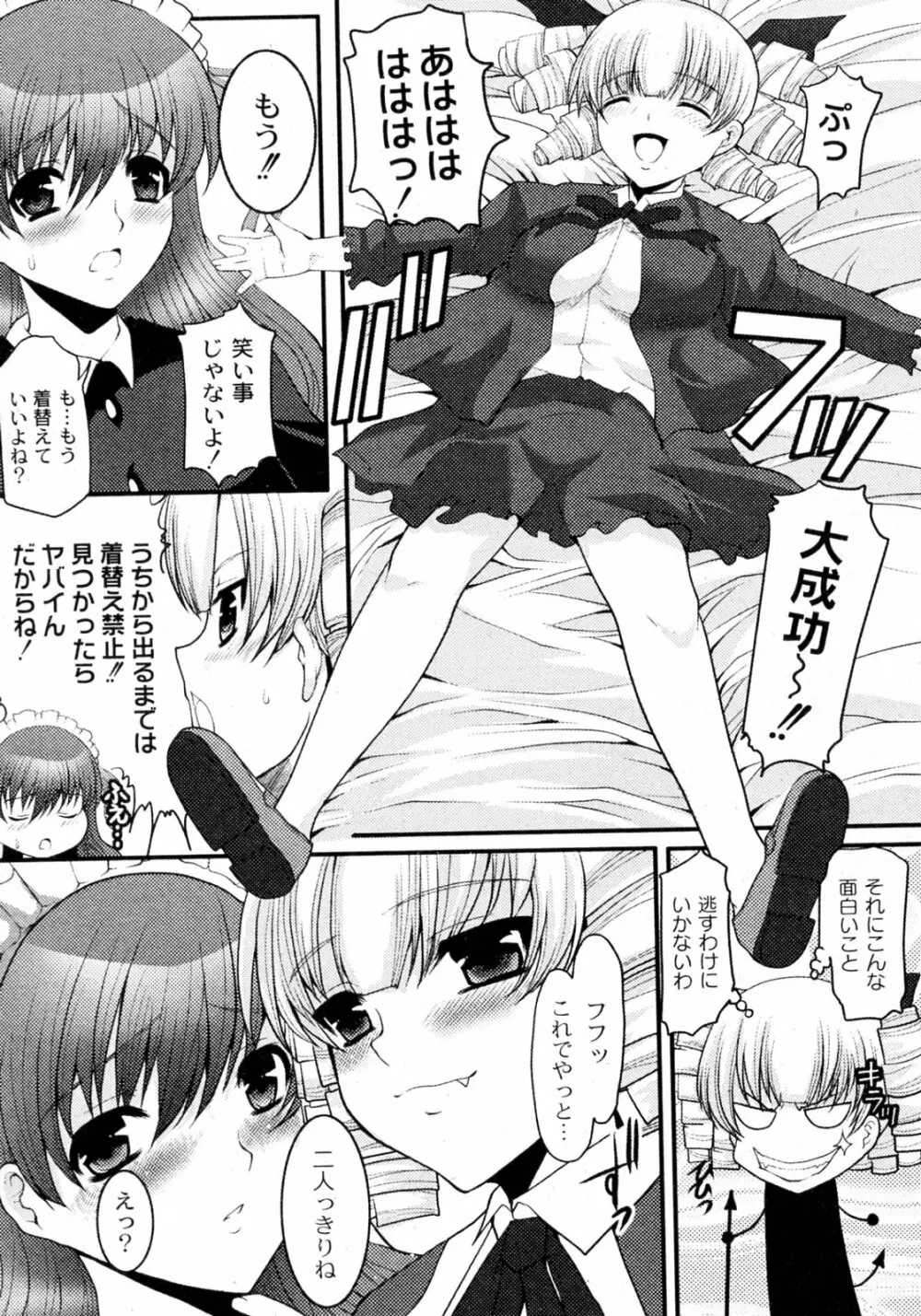 お嬢様とボク 5ページ