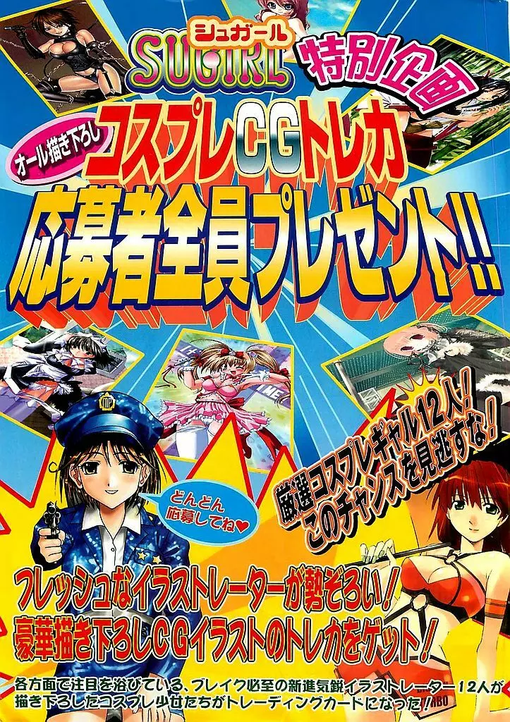 COMIC シュガール M’sアクション 2003年7月号増刊 3ページ