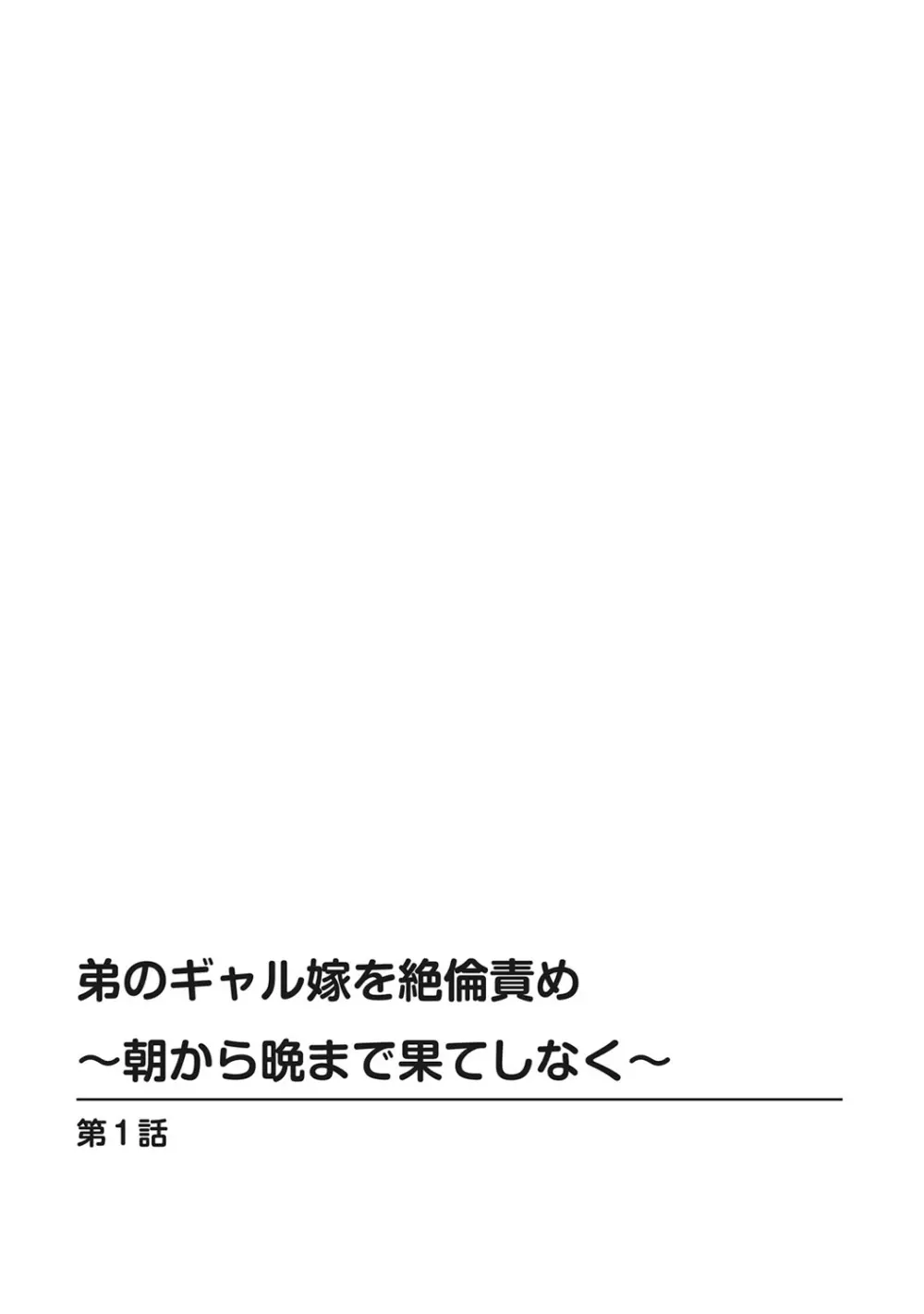 弟のギャル嫁を絶倫責め～朝から晩まで果てしなく～ 1巻 2ページ