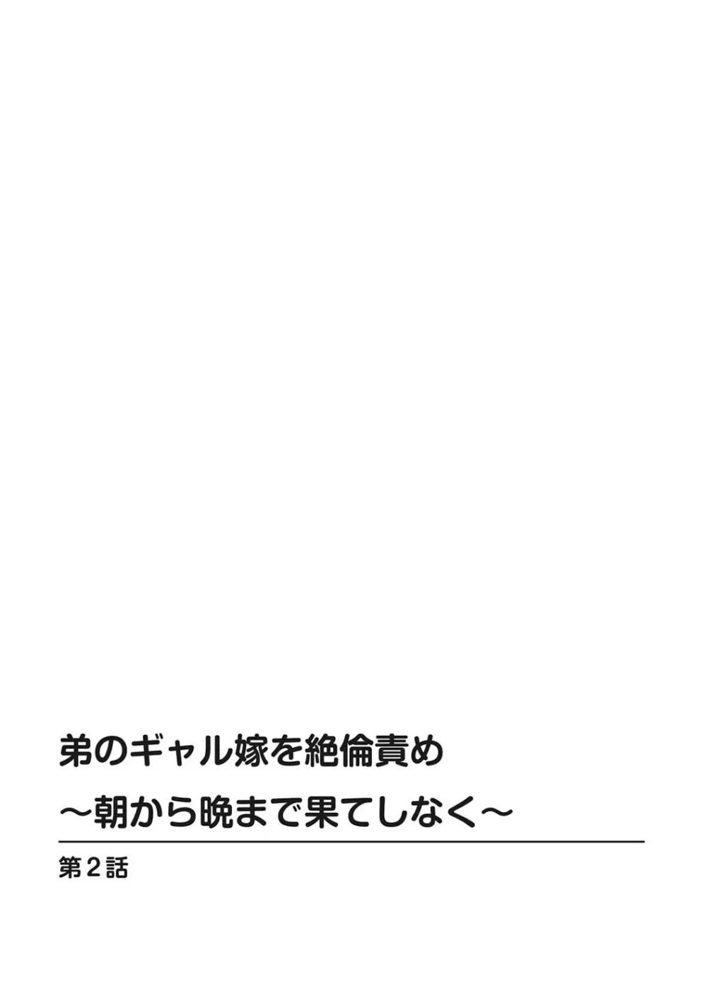 弟のギャル嫁を絶倫責め～朝から晩まで果てしなく～ 1巻 28ページ