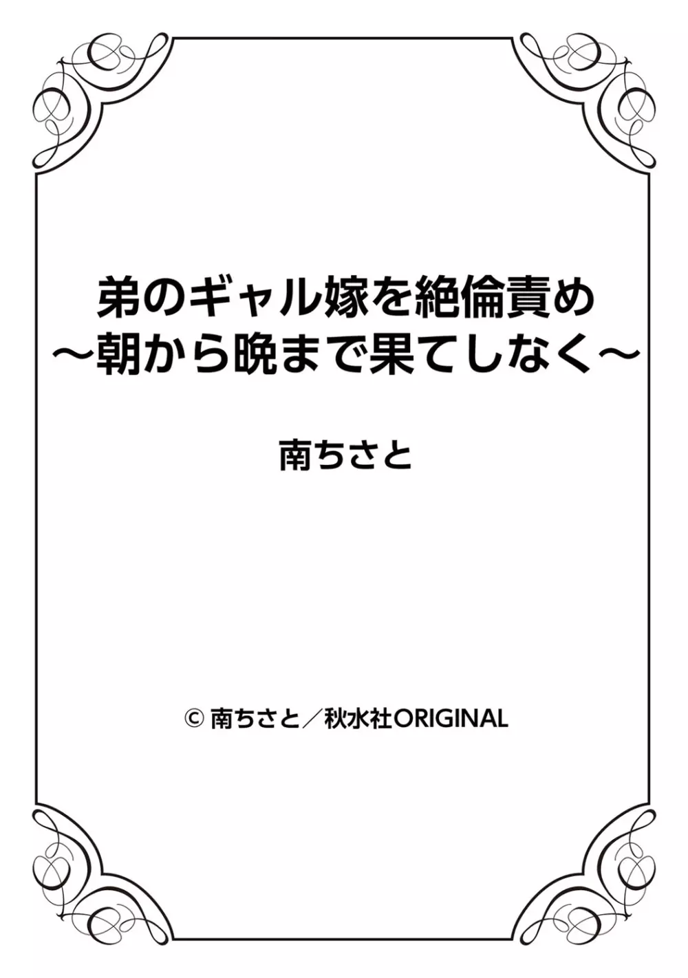 弟のギャル嫁を絶倫責め～朝から晩まで果てしなく～ 1巻 53ページ