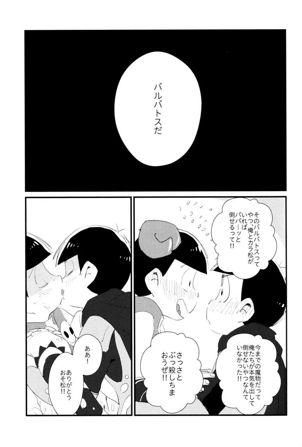 どんなお前でも一緒に居てやる 32ページ