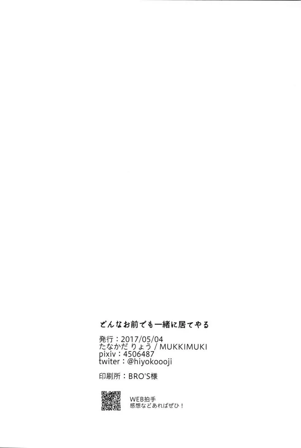 どんなお前でも一緒に居てやる 47ページ