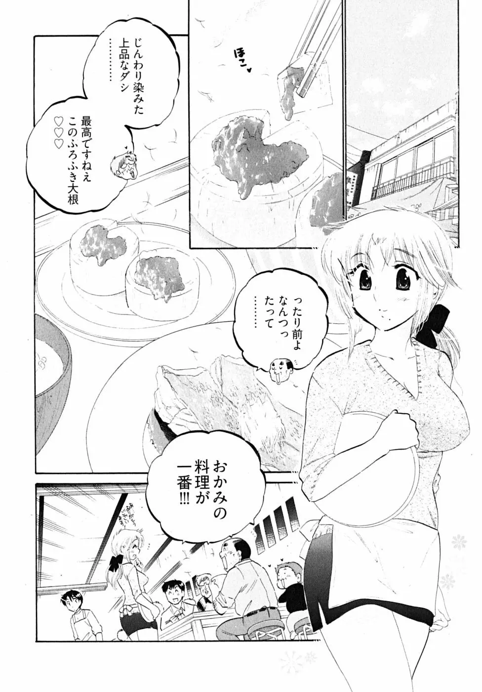 下町マドンナ食堂5 150ページ