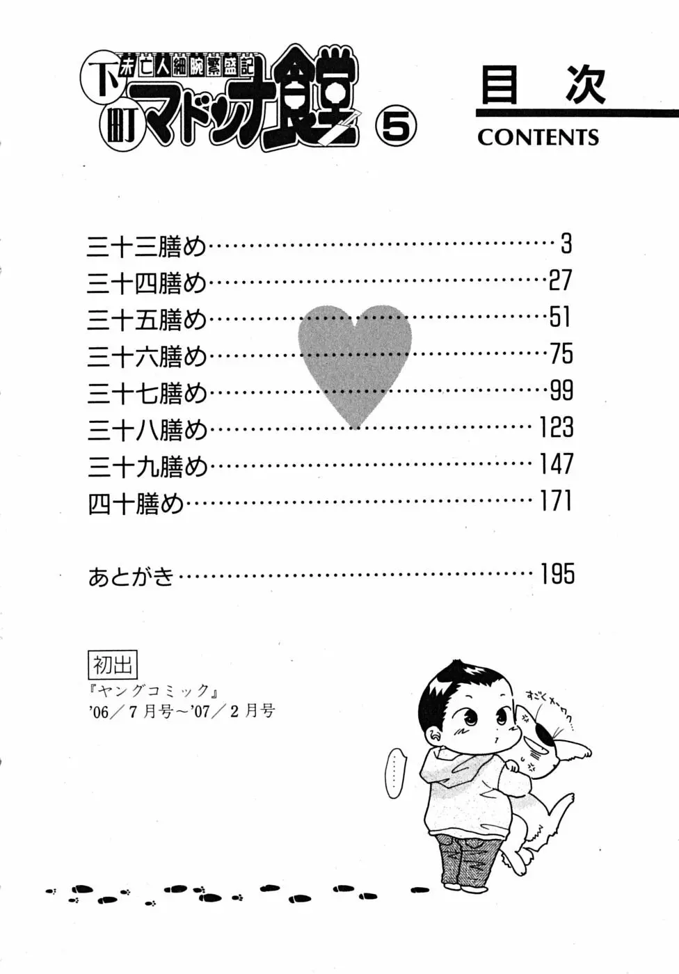 下町マドンナ食堂5 4ページ