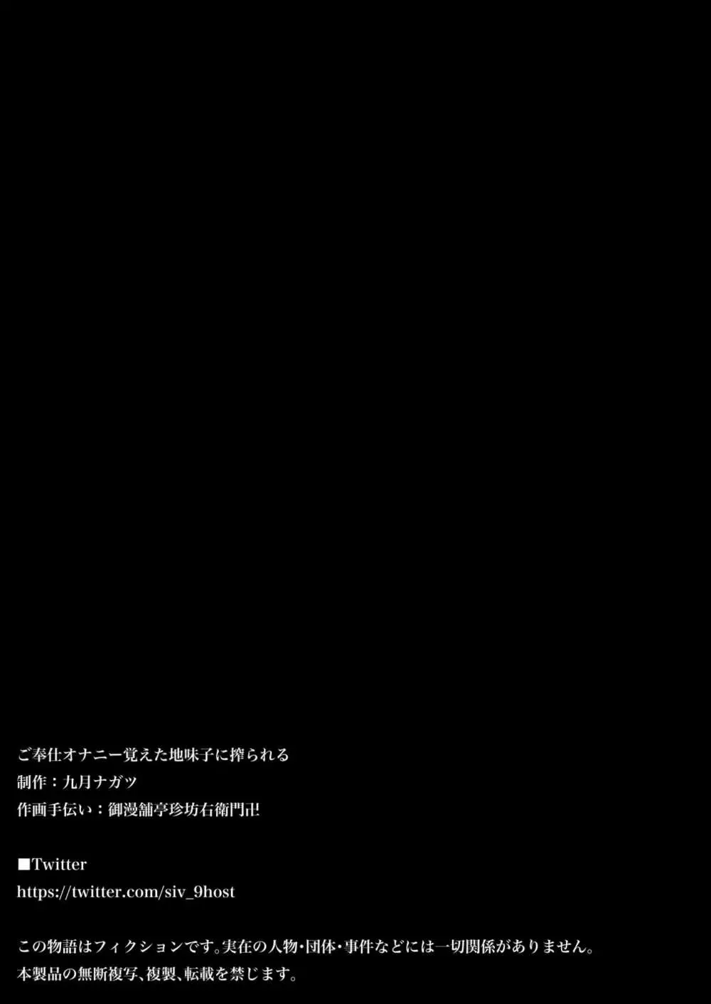 ご奉仕オナニー覚えた地味子に搾られる 2ページ