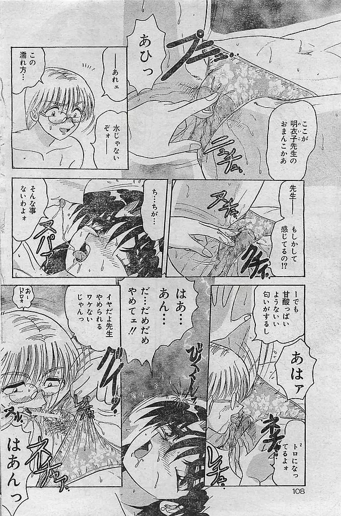 COMIC レモンクラブ 2001年9月号 108ページ