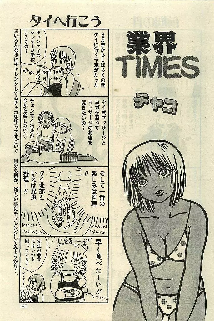 COMIC レモンクラブ 2001年9月号 185ページ