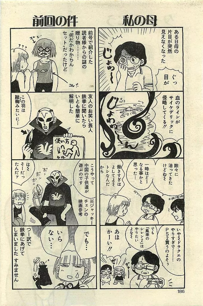 COMIC レモンクラブ 2001年9月号 186ページ