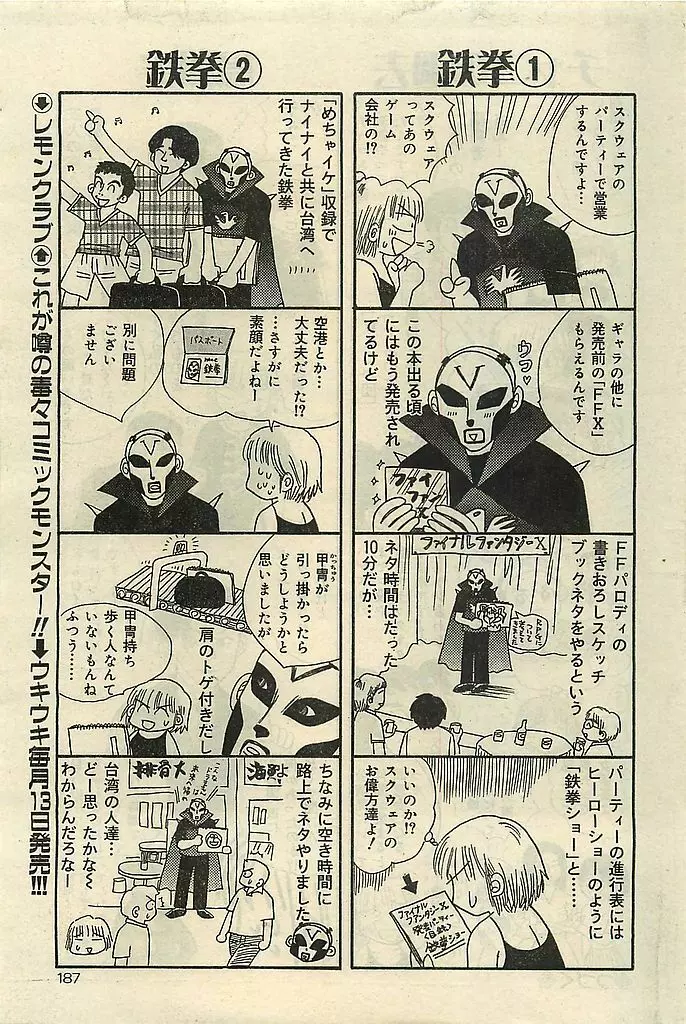 COMIC レモンクラブ 2001年9月号 187ページ