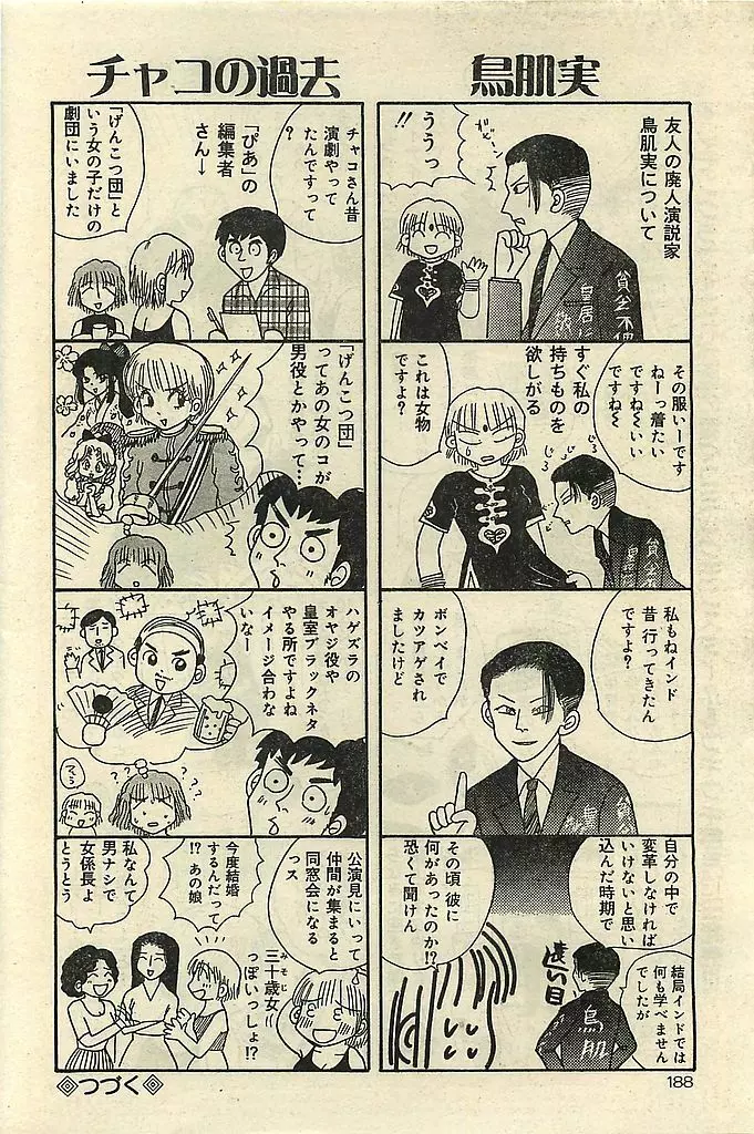 COMIC レモンクラブ 2001年9月号 188ページ