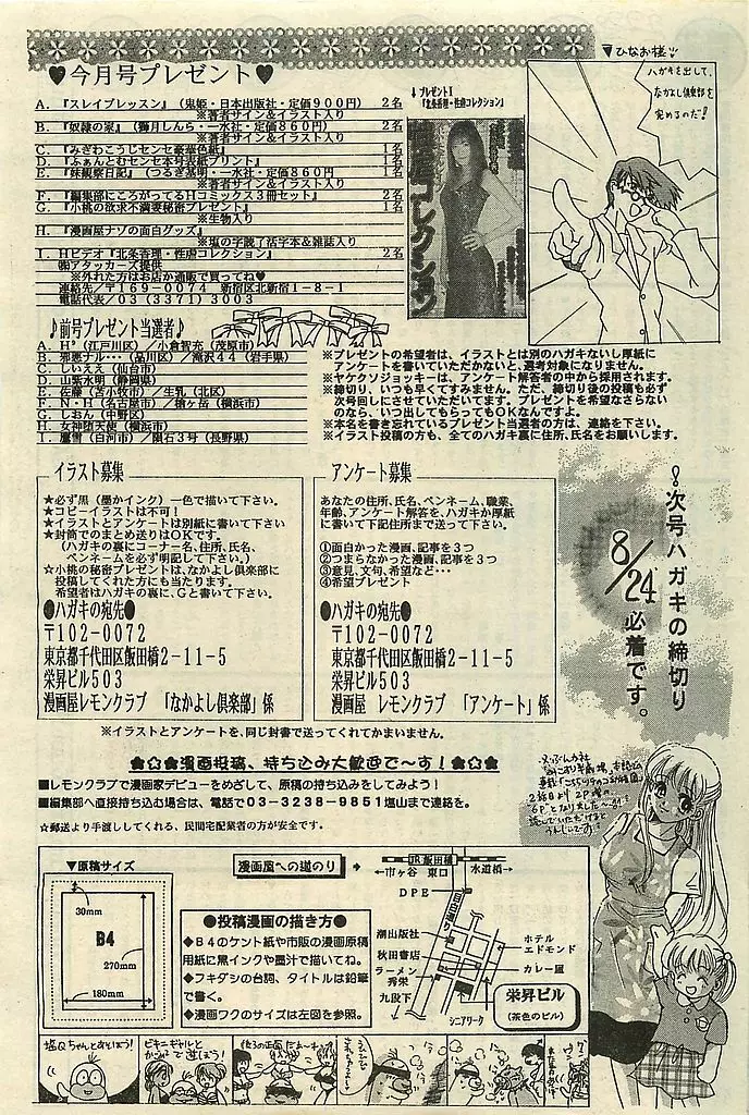 COMIC レモンクラブ 2001年9月号 195ページ