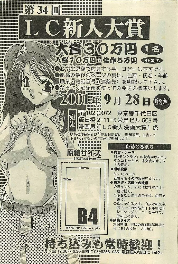 COMIC レモンクラブ 2001年9月号 211ページ