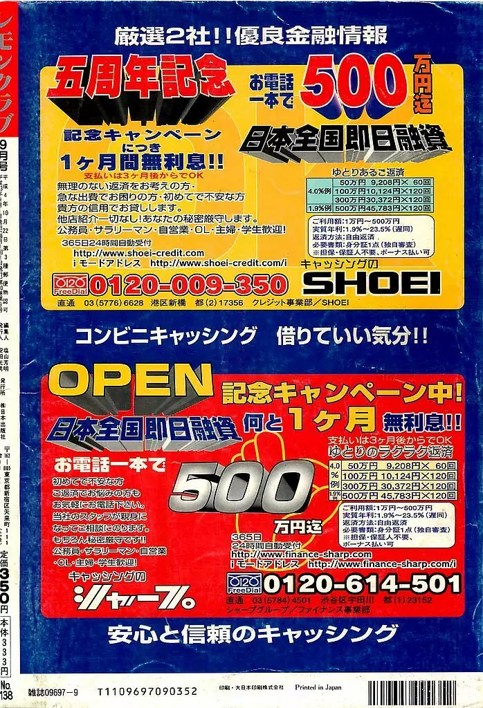 COMIC レモンクラブ 2001年9月号 236ページ