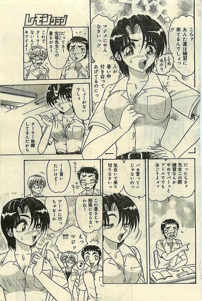 COMIC レモンクラブ 2001年9月号 97ページ