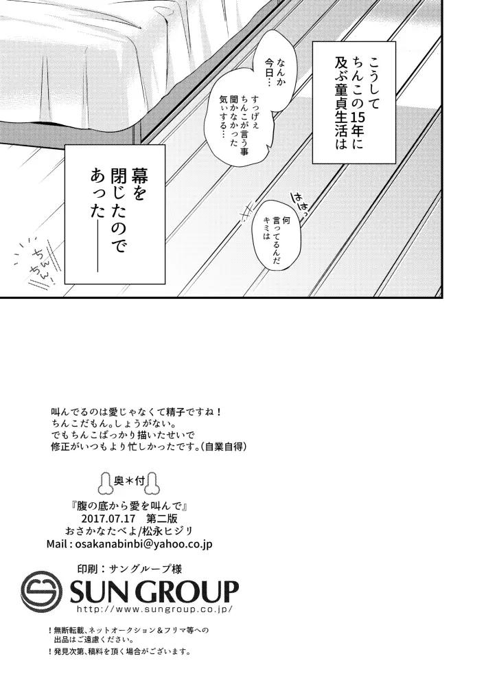 腹の底から愛を叫んで 12ページ