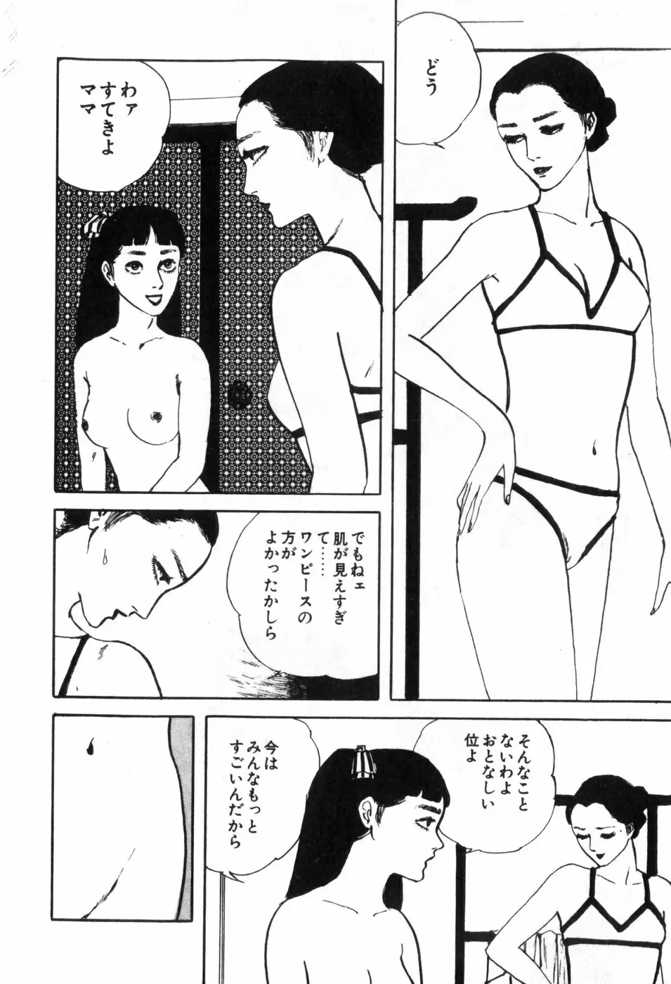 エロス暴走 82ページ