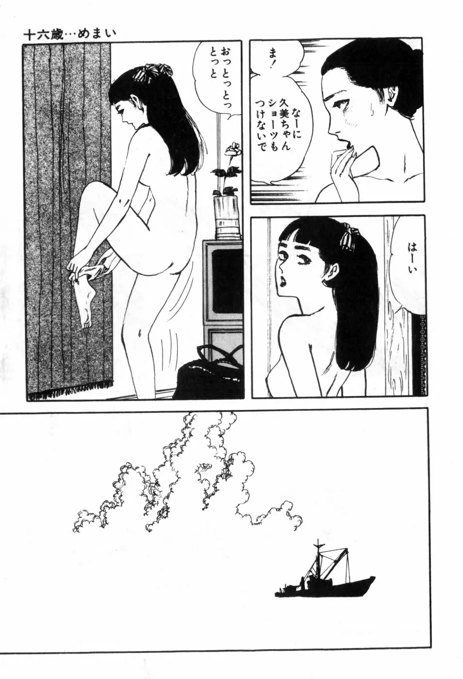 エロス暴走 83ページ