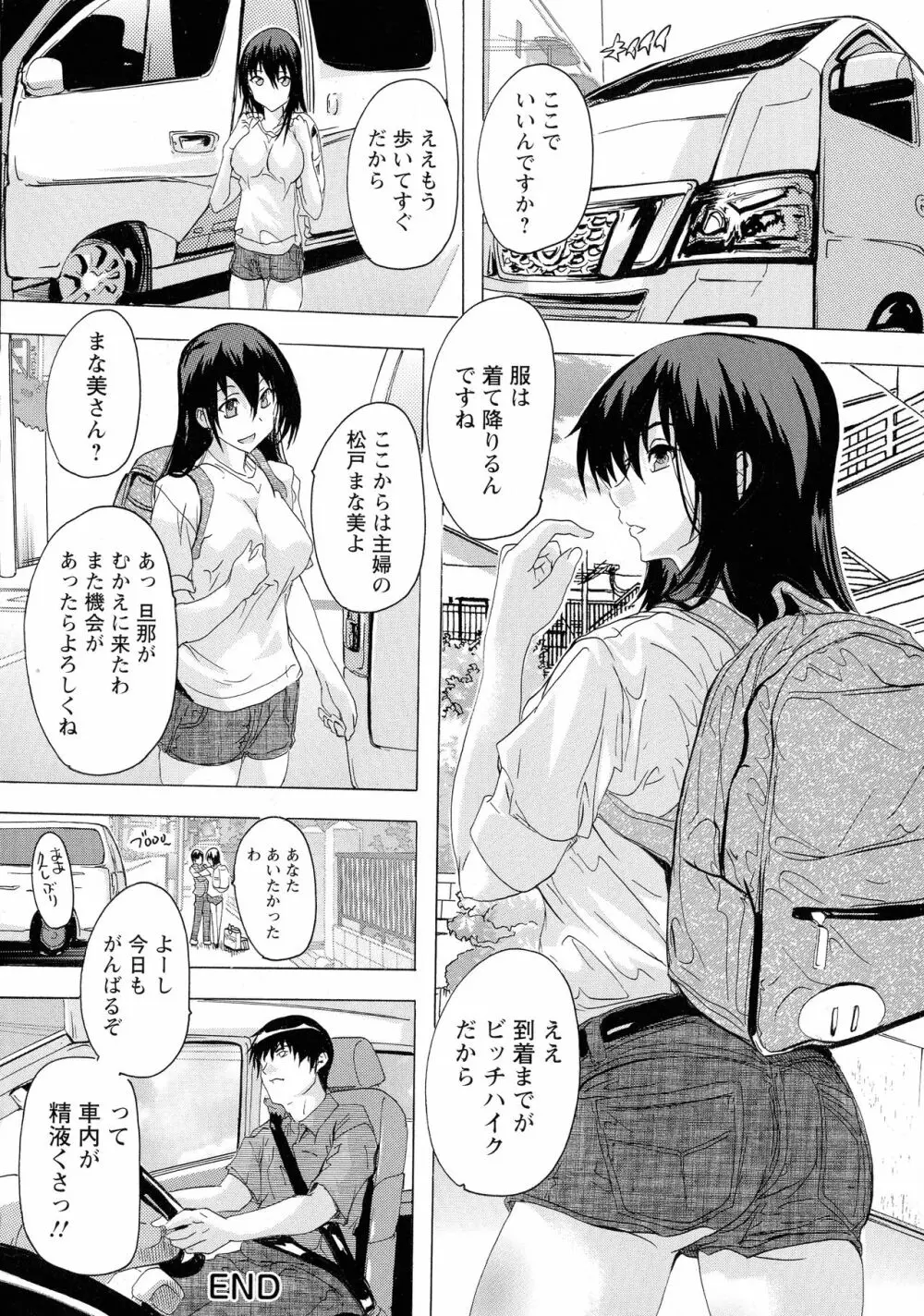 孕ませの部屋 105ページ