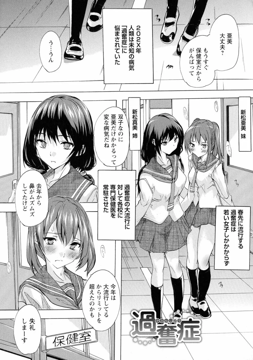 孕ませの部屋 106ページ