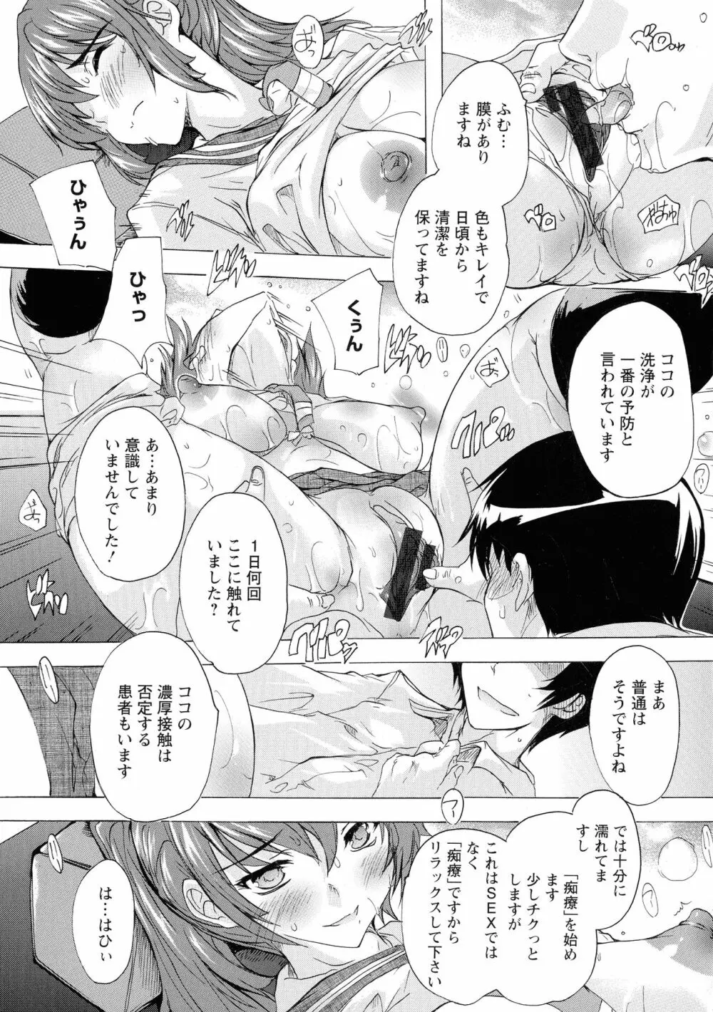 孕ませの部屋 114ページ