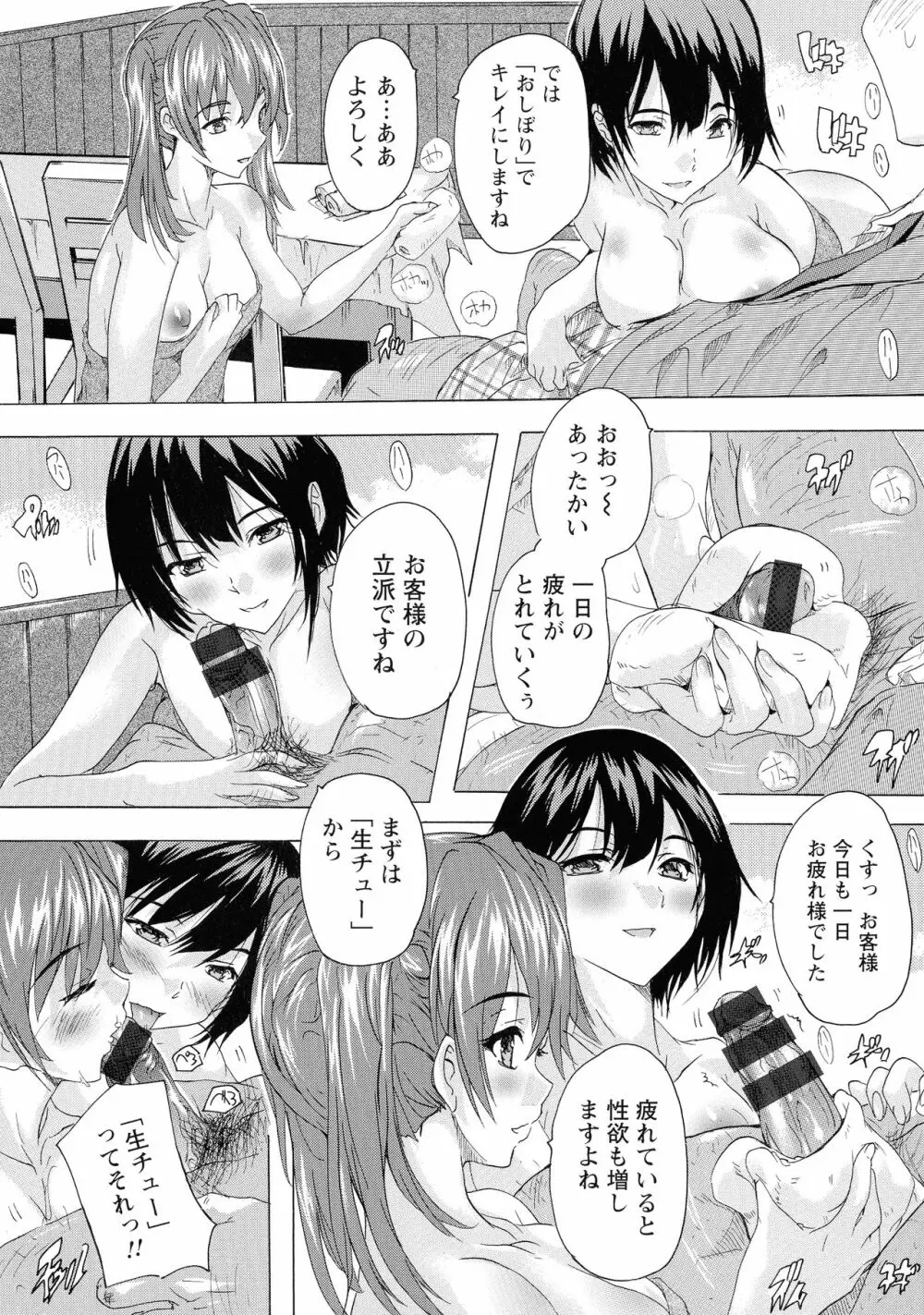 孕ませの部屋 129ページ