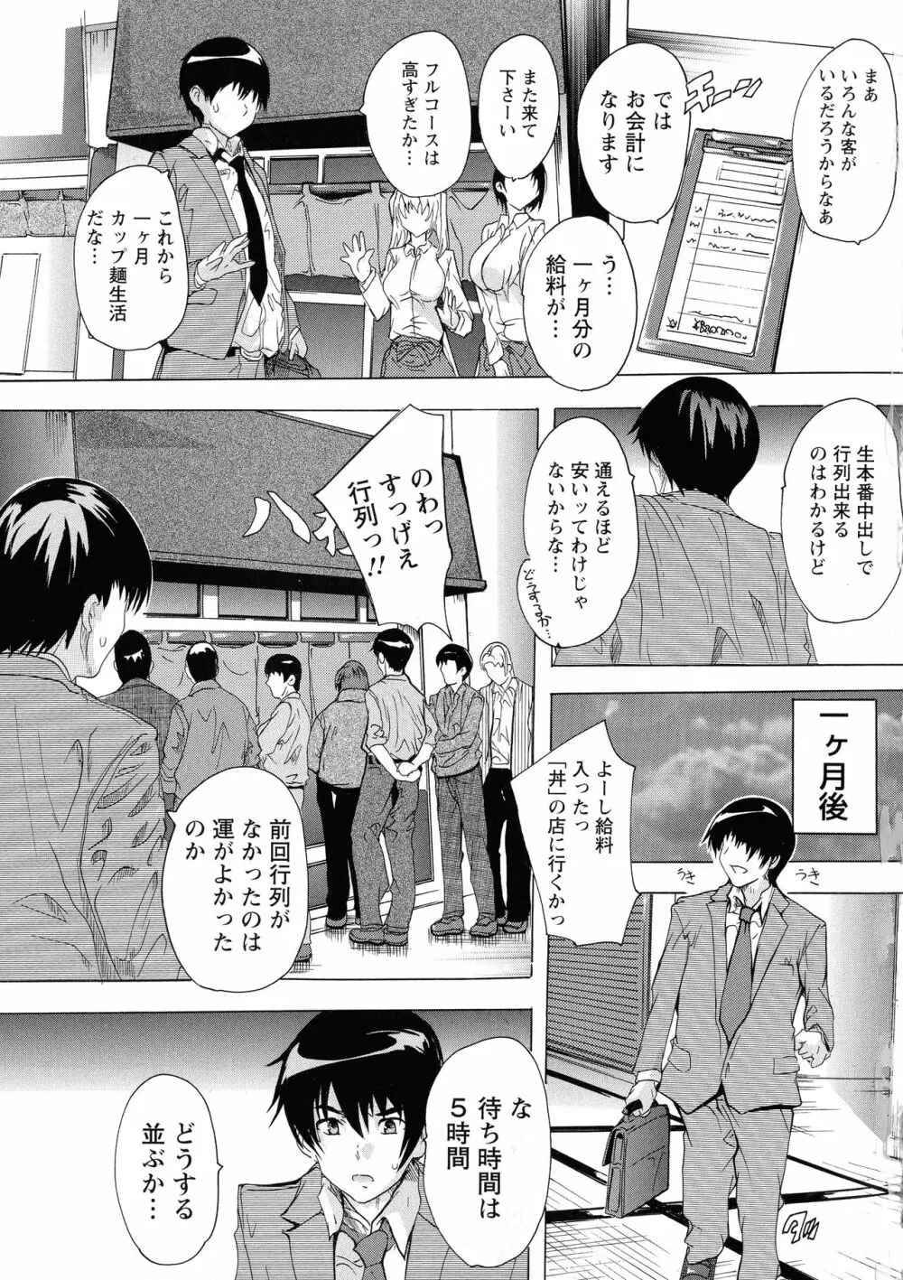 孕ませの部屋 143ページ