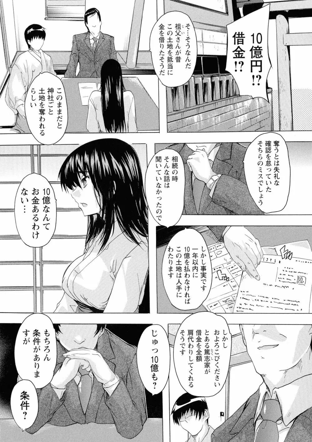 孕ませの部屋 146ページ