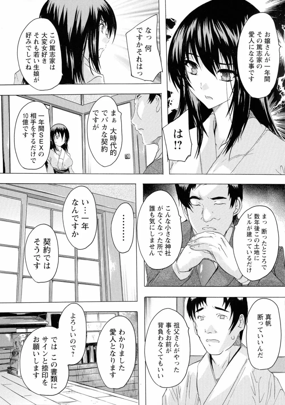 孕ませの部屋 147ページ