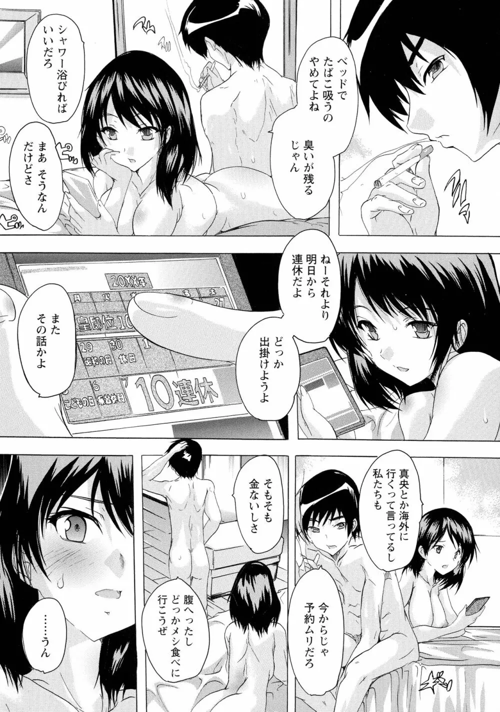 孕ませの部屋 166ページ