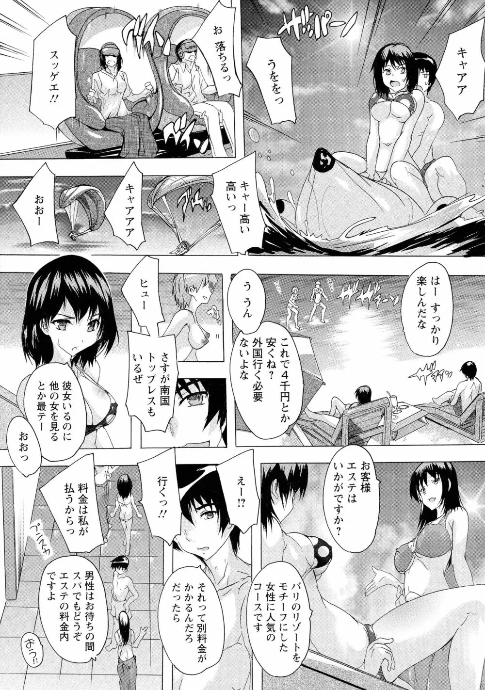 孕ませの部屋 169ページ