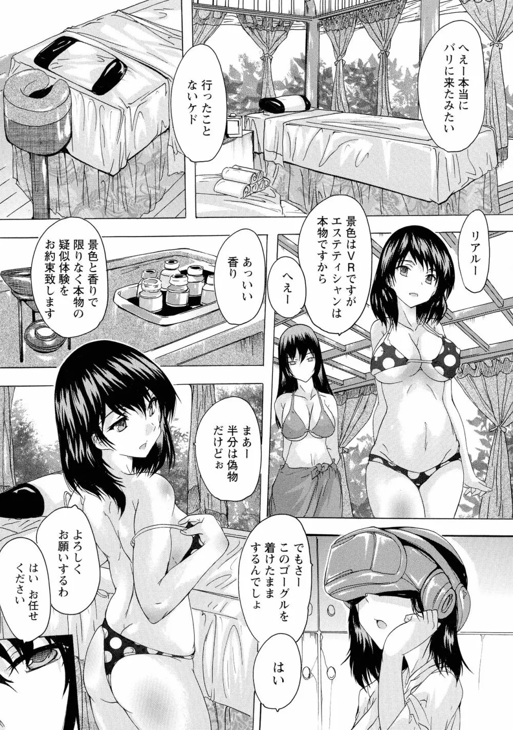 孕ませの部屋 170ページ