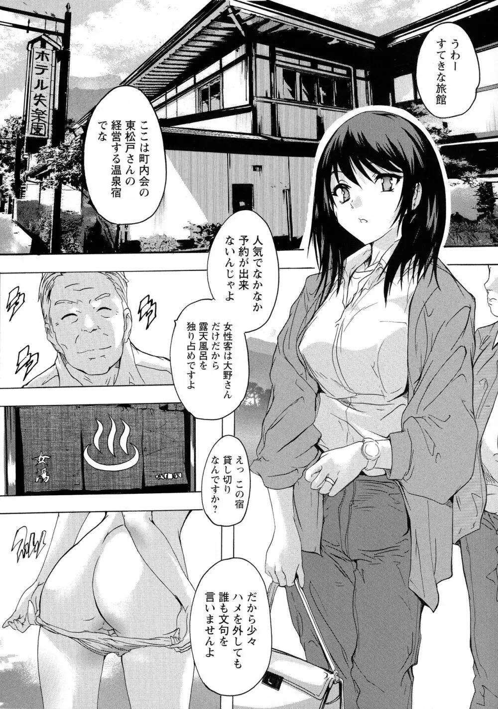 孕ませの部屋 27ページ