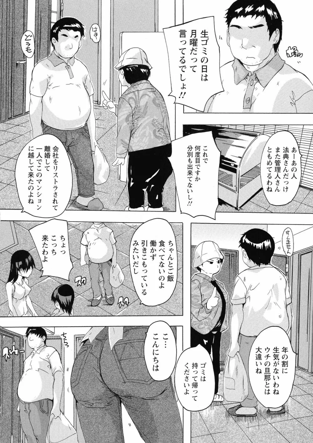 孕ませの部屋 46ページ