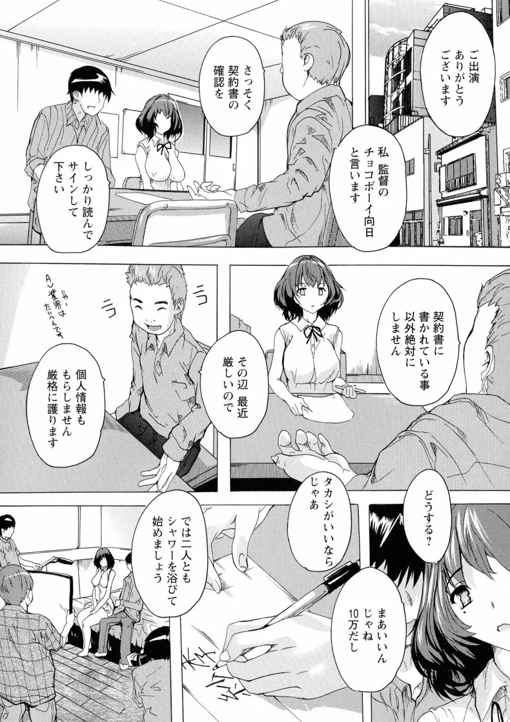 孕ませの部屋 69ページ