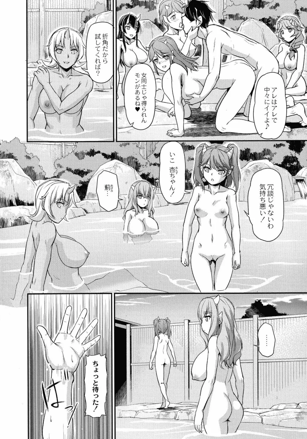 鬼孕女 104ページ