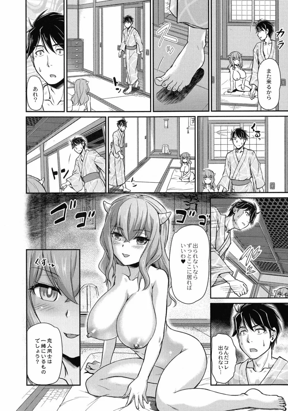 鬼孕女 124ページ