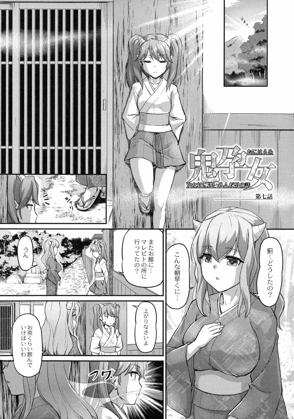 鬼孕女 135ページ