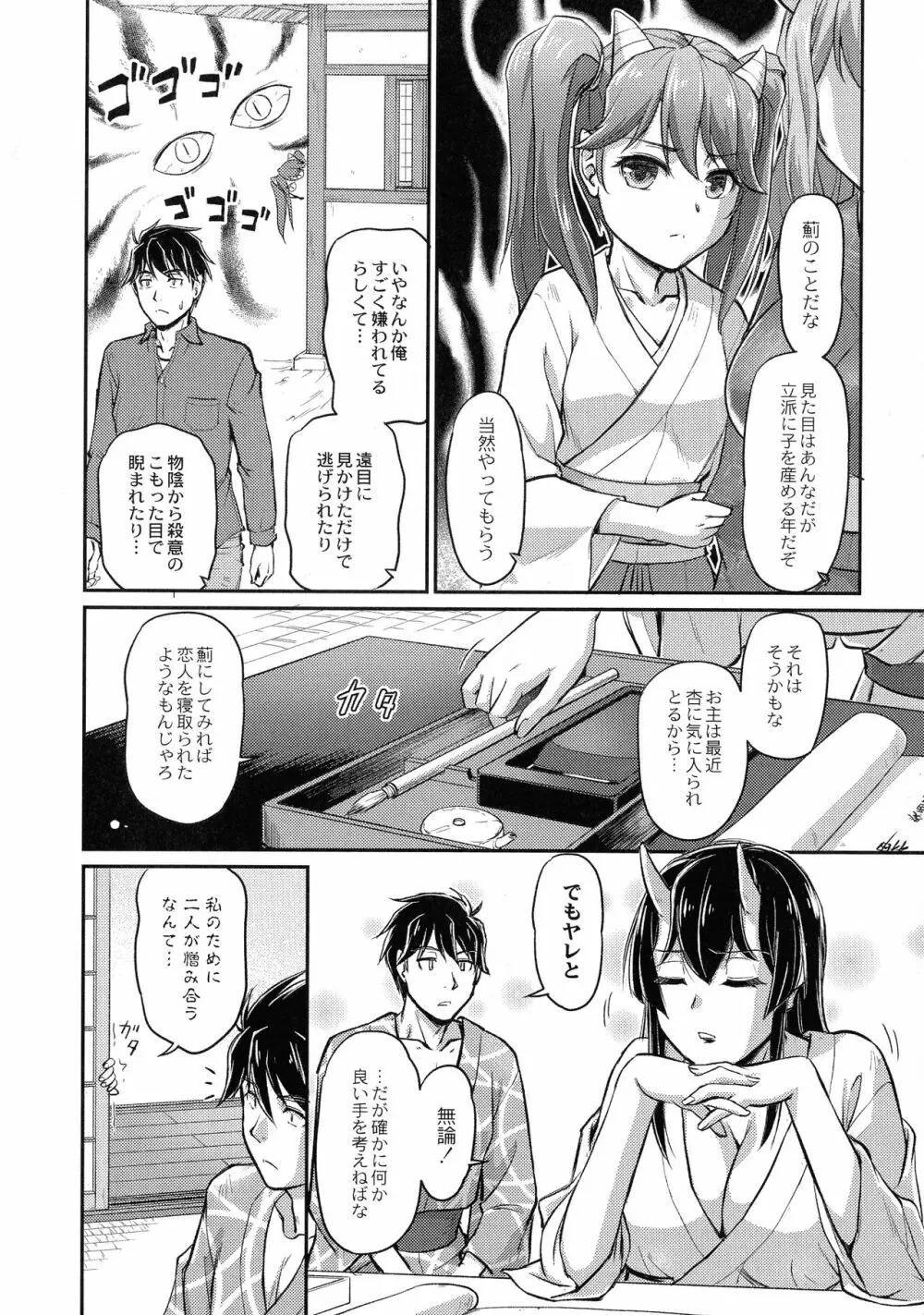 鬼孕女 142ページ