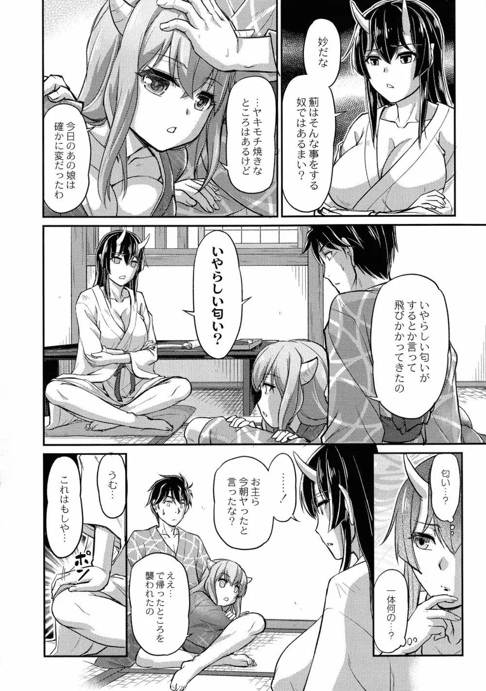 鬼孕女 144ページ