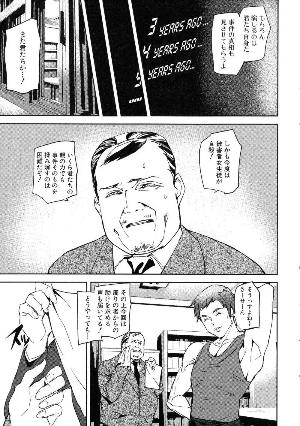 記憶陵辱 38ページ