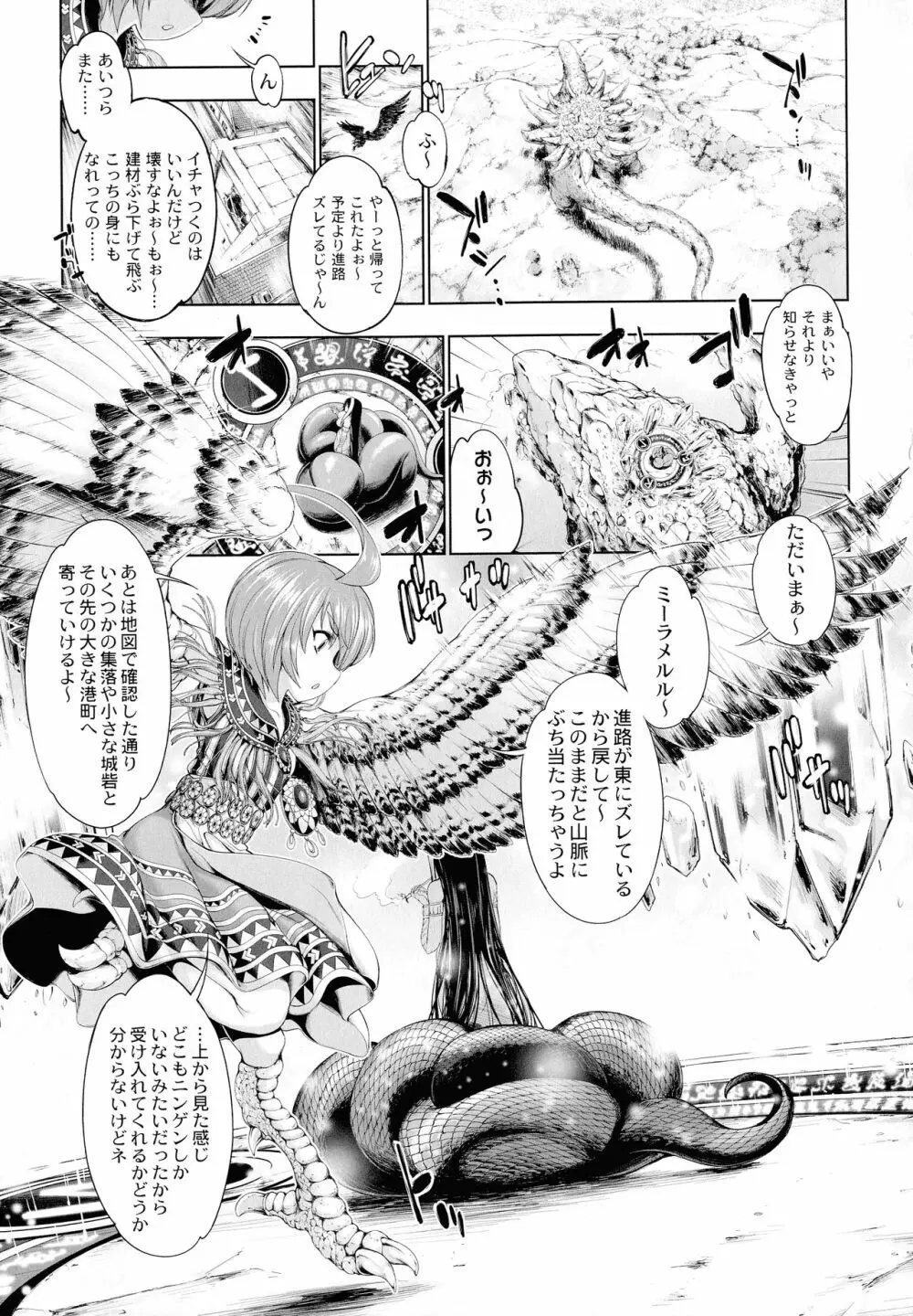 モンスターガールズの恋色サーカス 14ページ