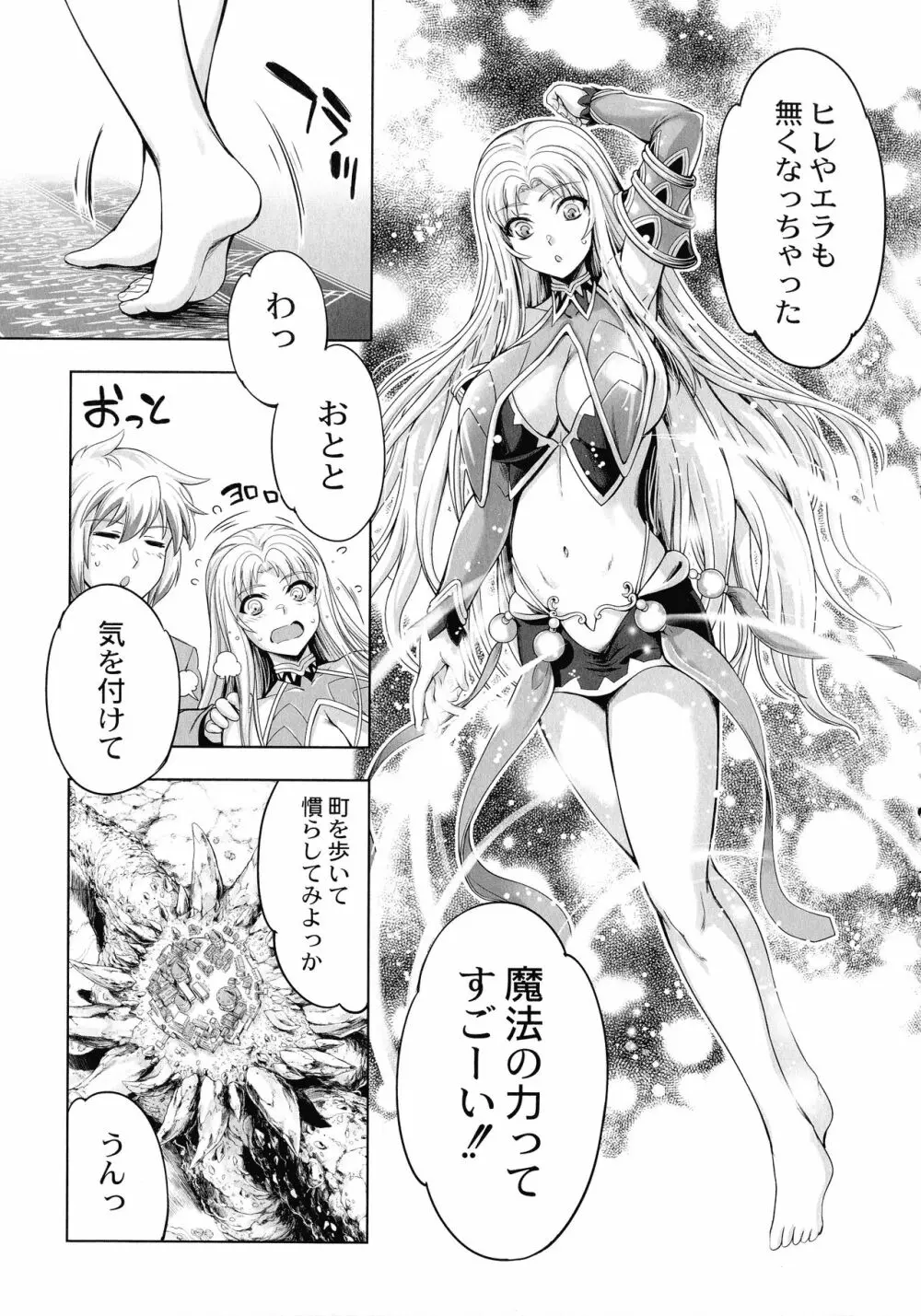 モンスターガールズの恋色サーカス 161ページ