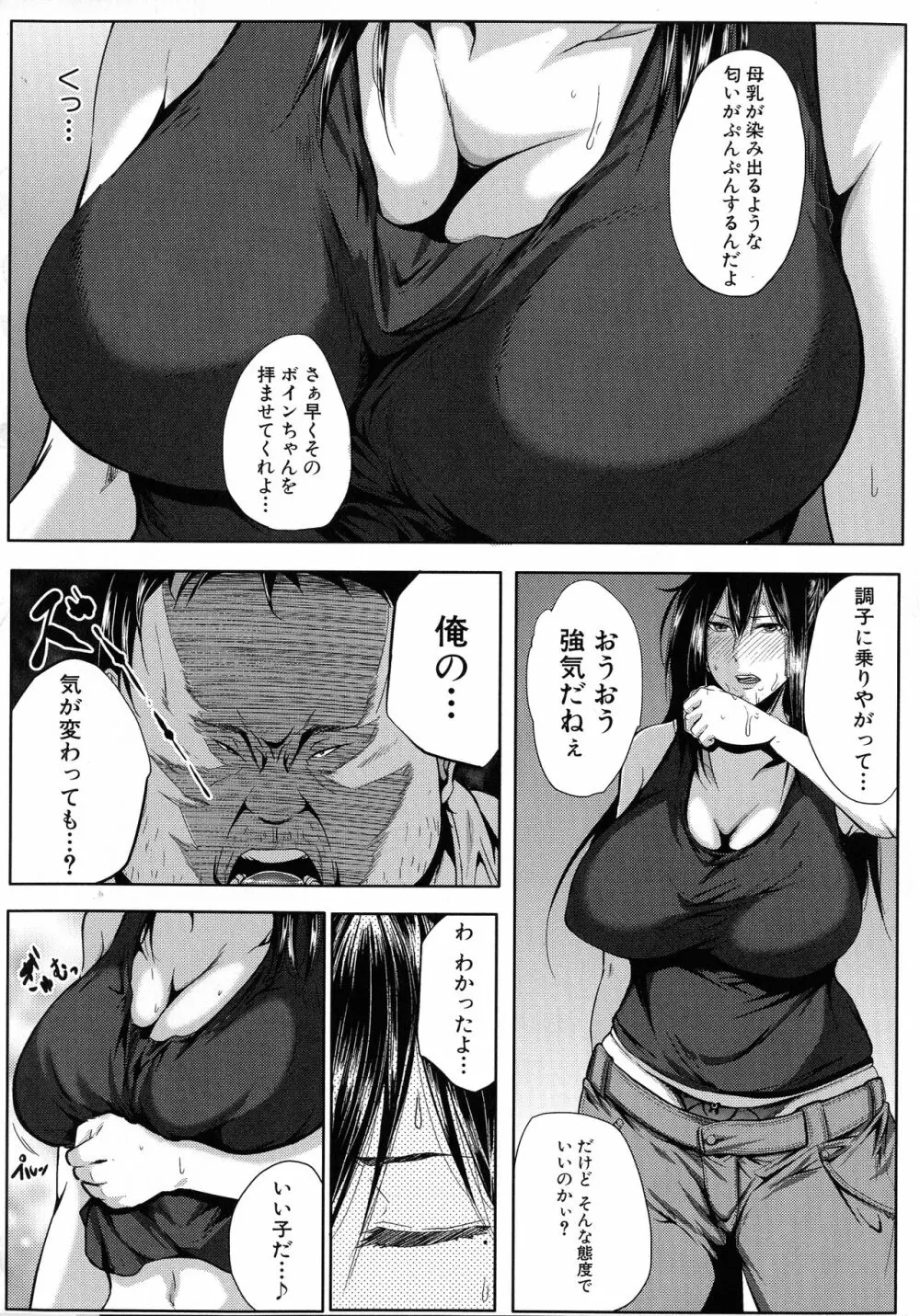 性欲まみれの妻味頃 105ページ