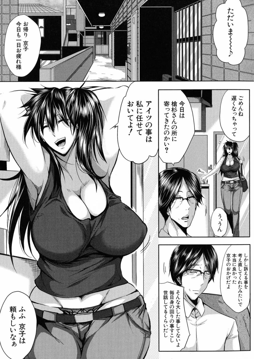 性欲まみれの妻味頃 127ページ