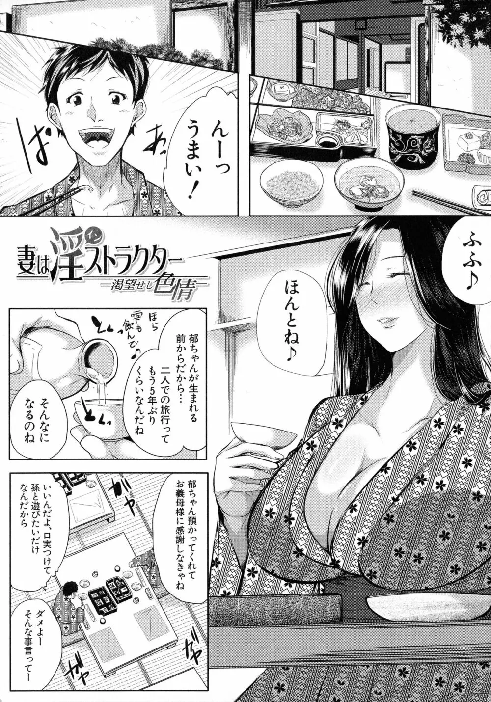 性欲まみれの妻味頃 166ページ