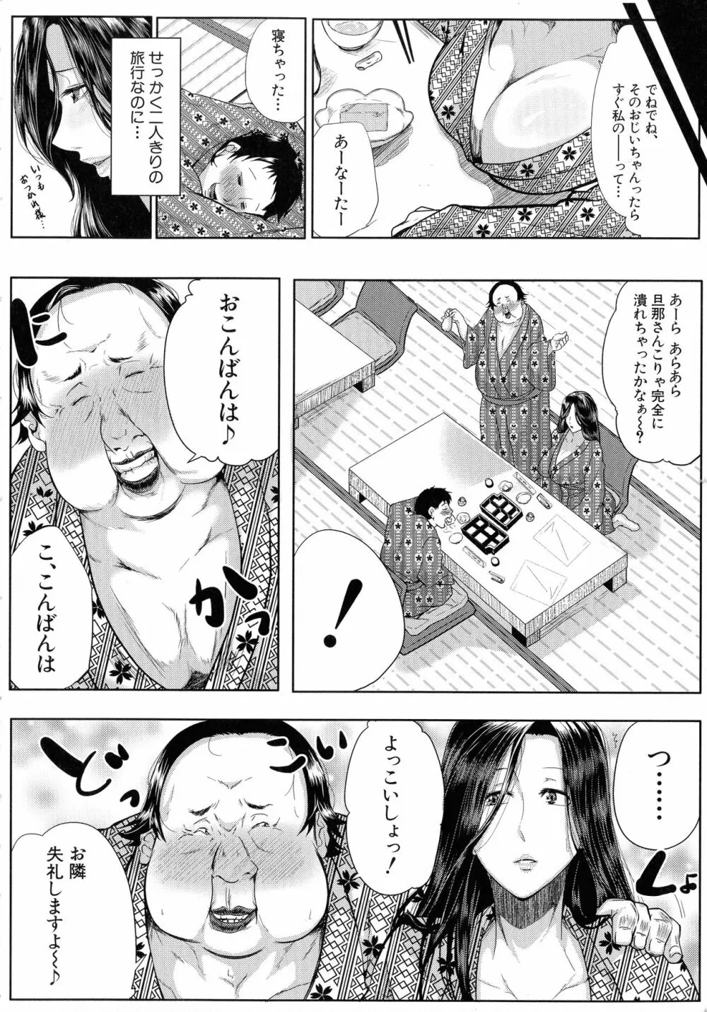 性欲まみれの妻味頃 167ページ