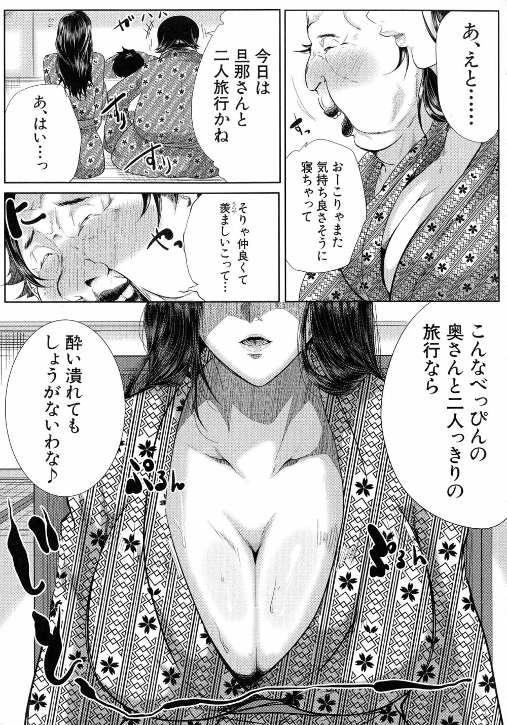 性欲まみれの妻味頃 168ページ